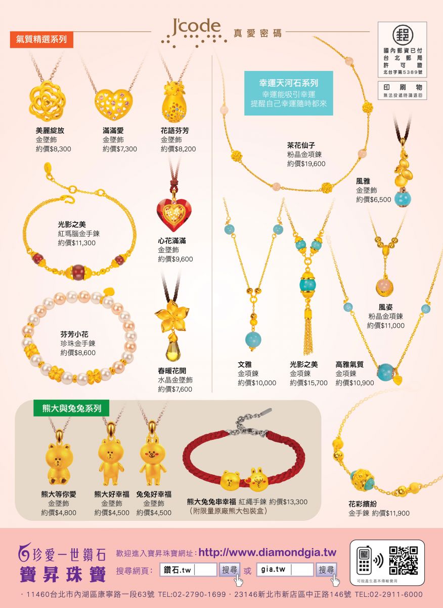 真愛密碼母親節、真愛密碼生日、真愛密碼項鍊、真愛密碼金飾商品、真愛密碼開運金飾、蔡上機開運