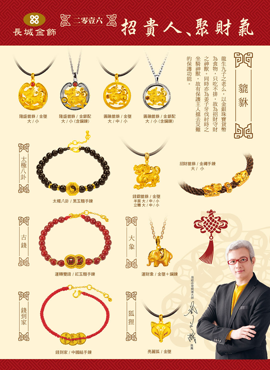 真愛密碼農曆年、生肖、鋼飾商品、真愛密碼情人節銀飾商品、真愛密碼開運金飾、蔡上機開運