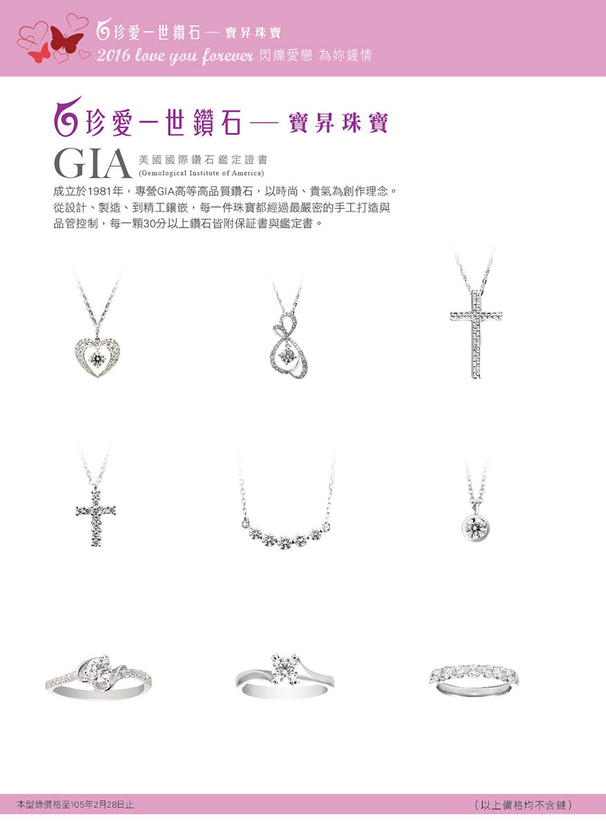 2012七西洋情人節鑽石戒指、項鍊、手鍊、對戒、求婚鑽戒、訂婚戒指、情人節鑽石